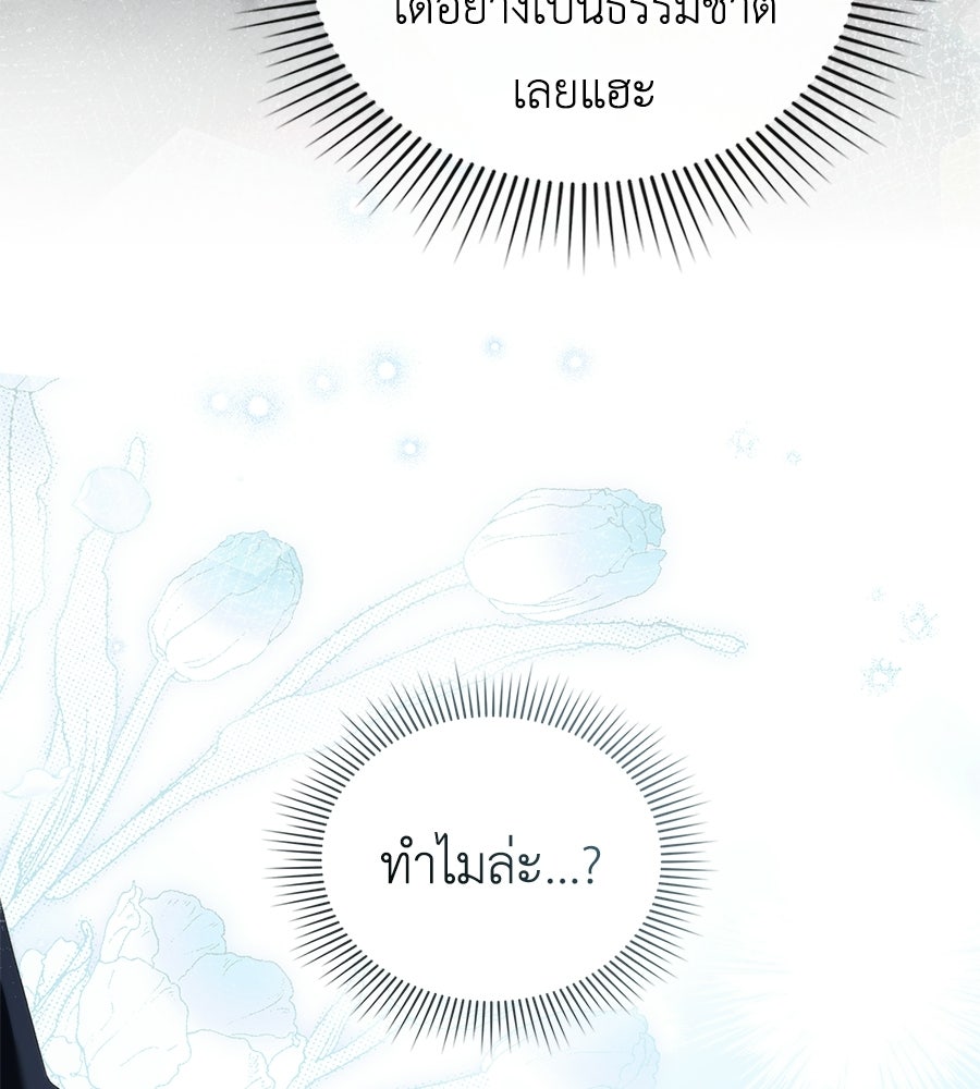 เล่ห์รักชนชั้นสูง - หน้า 94