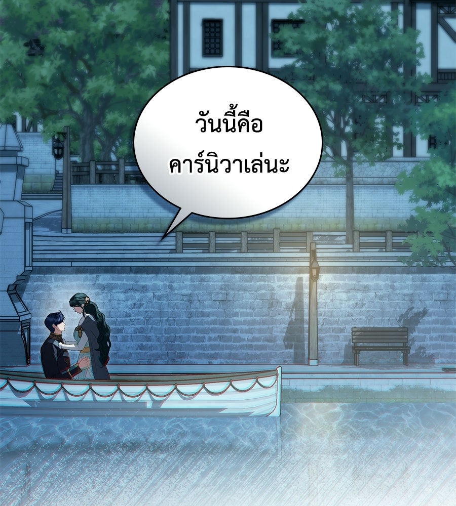 เล่ห์รักชนชั้นสูง - หน้า 101