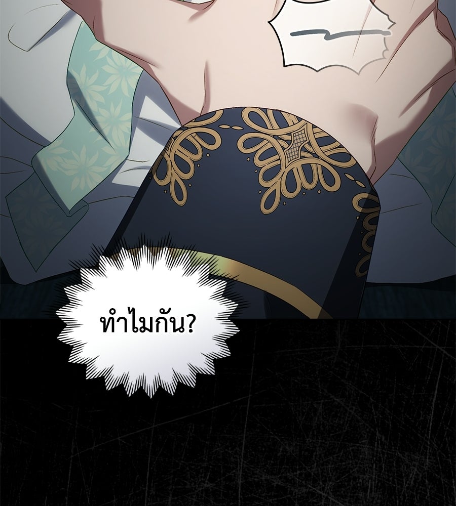 เล่ห์รักชนชั้นสูง - หน้า 119
