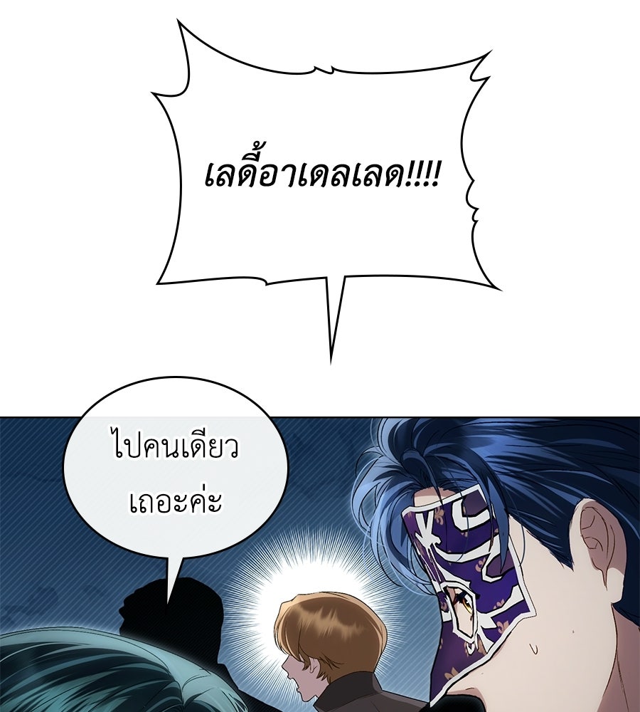 เล่ห์รักชนชั้นสูง - หน้า 6