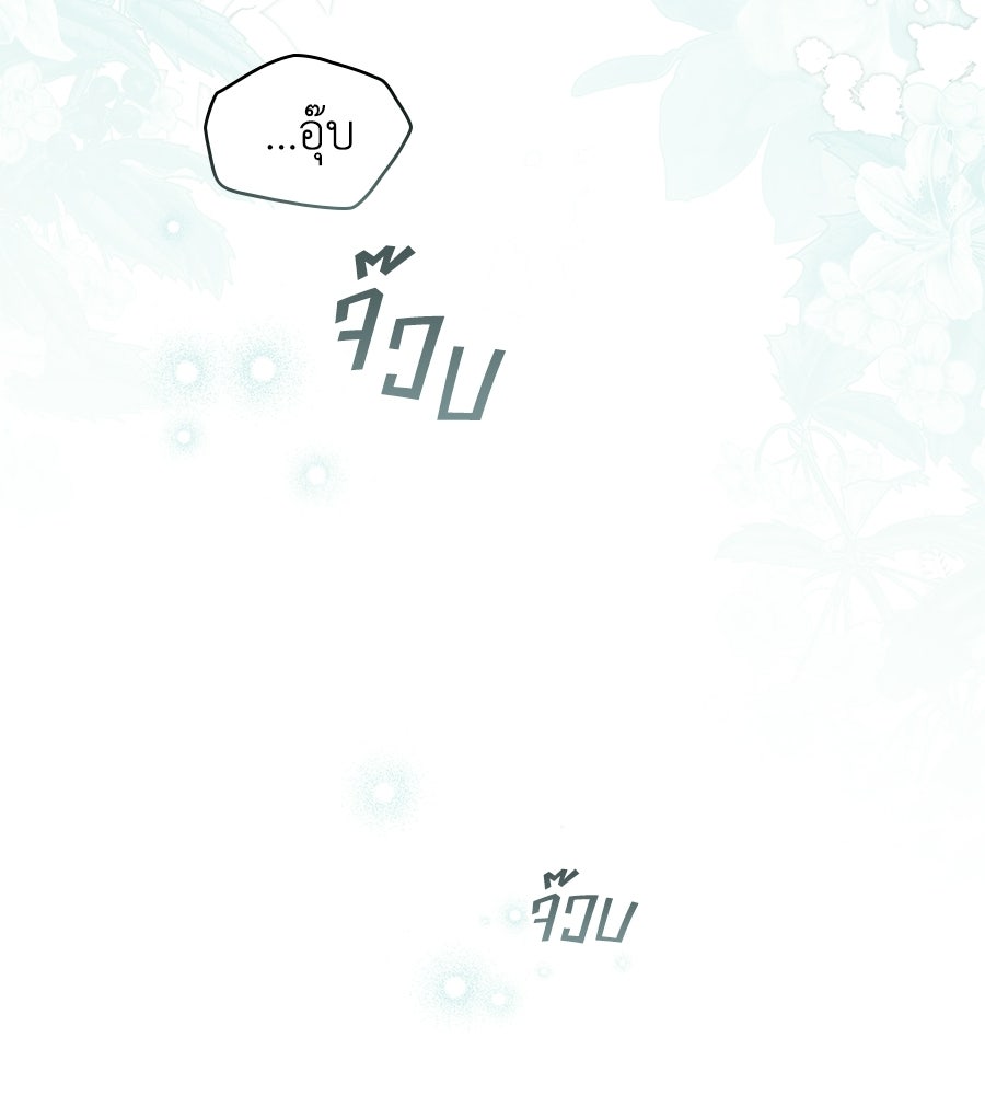 เล่ห์รักชนชั้นสูง - หน้า 71