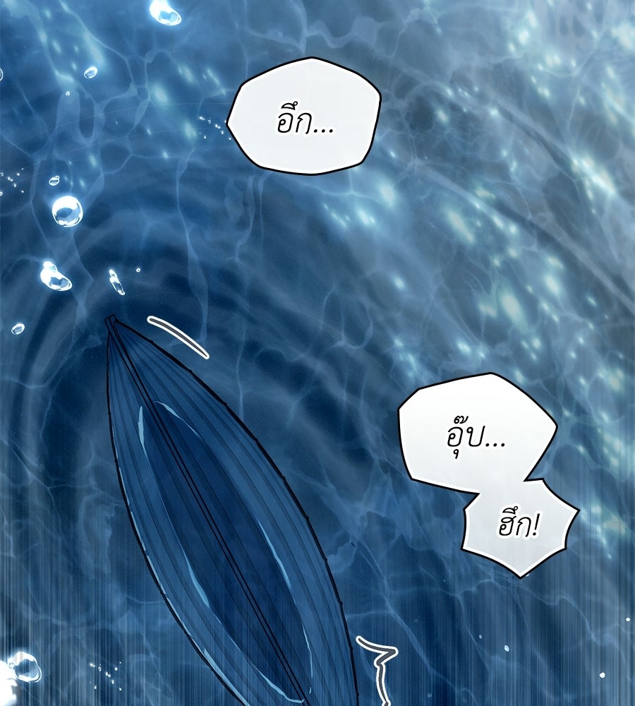 เล่ห์รักชนชั้นสูง - หน้า 85