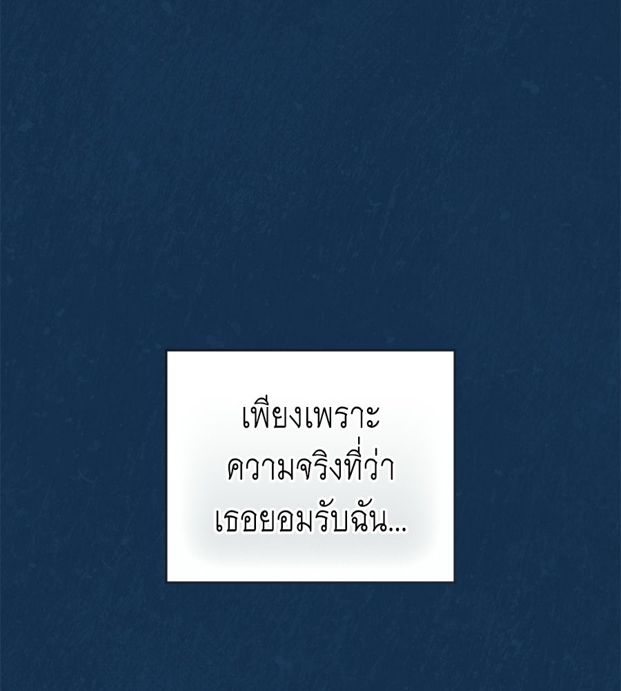 เล่ห์รักชนชั้นสูง - หน้า 32