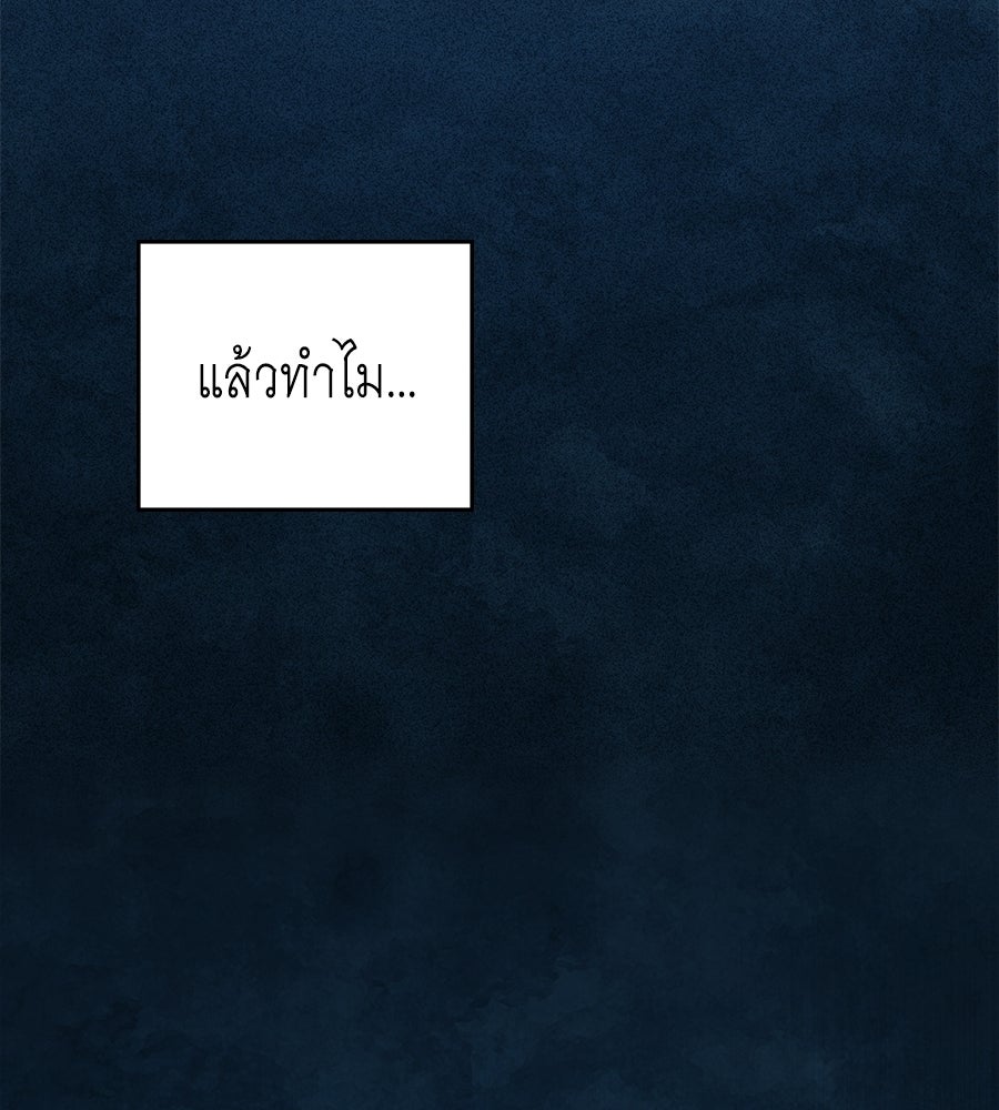 เล่ห์รักชนชั้นสูง - หน้า 44