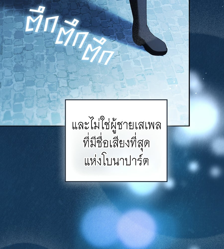 เล่ห์รักชนชั้นสูง - หน้า 5