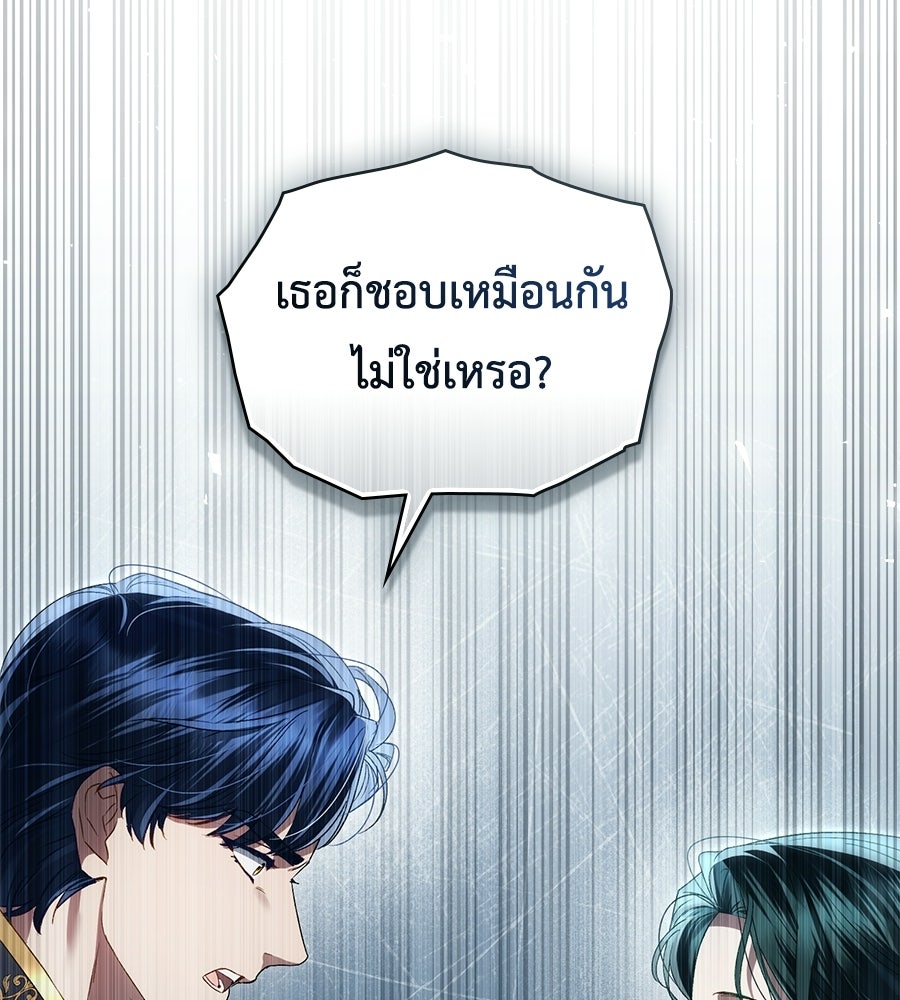เล่ห์รักชนชั้นสูง - หน้า 52