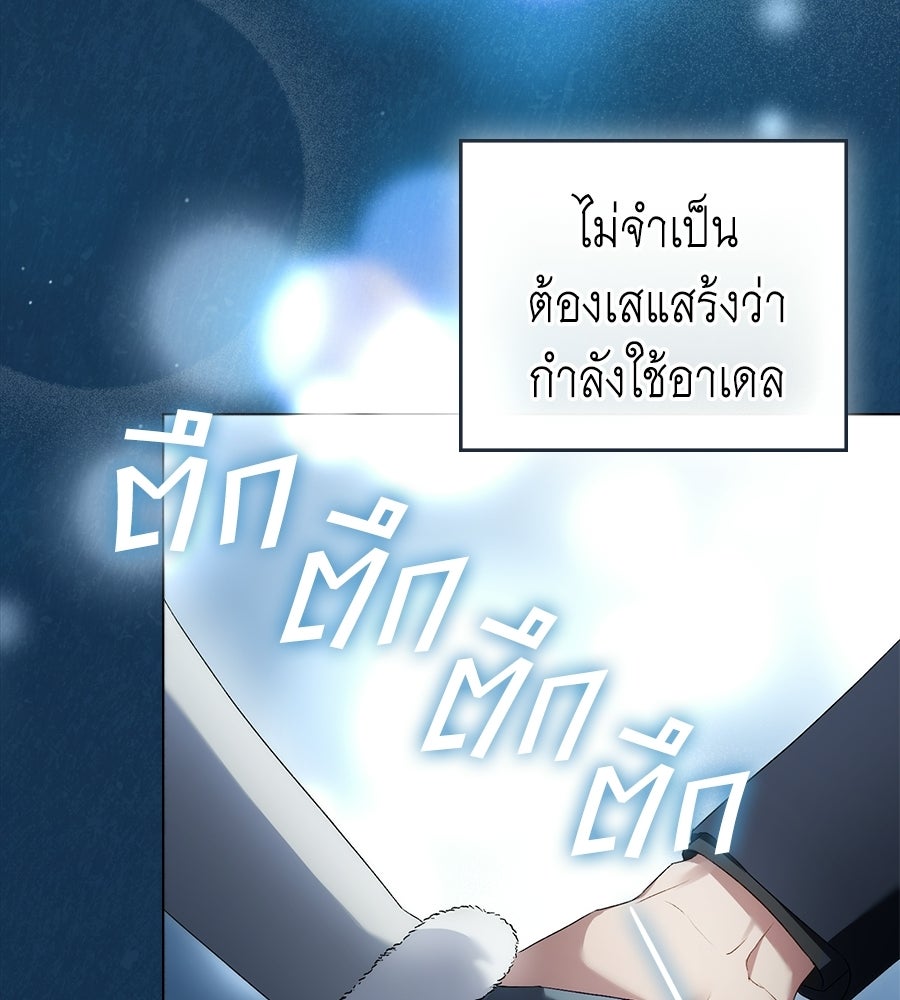 เล่ห์รักชนชั้นสูง - หน้า 6