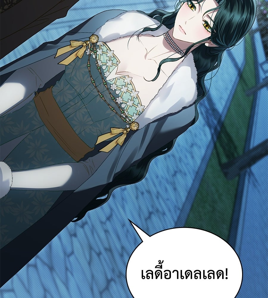 เล่ห์รักชนชั้นสูง - หน้า 66