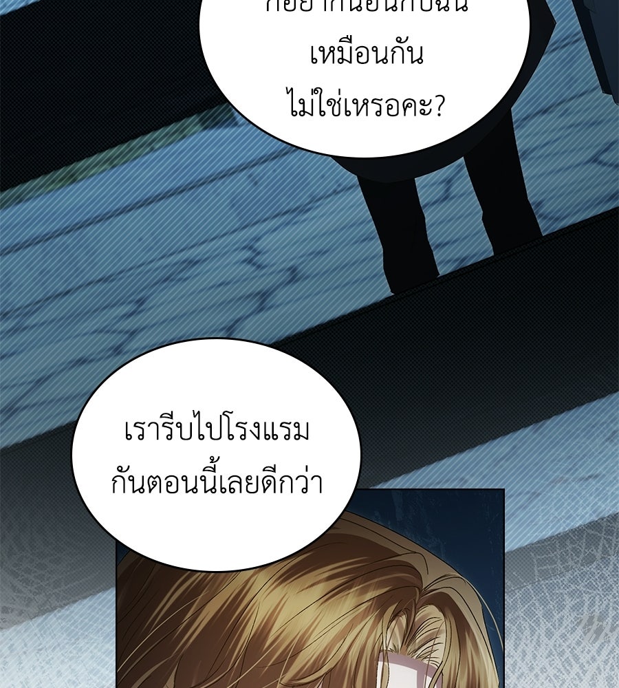 เล่ห์รักชนชั้นสูง - หน้า 71
