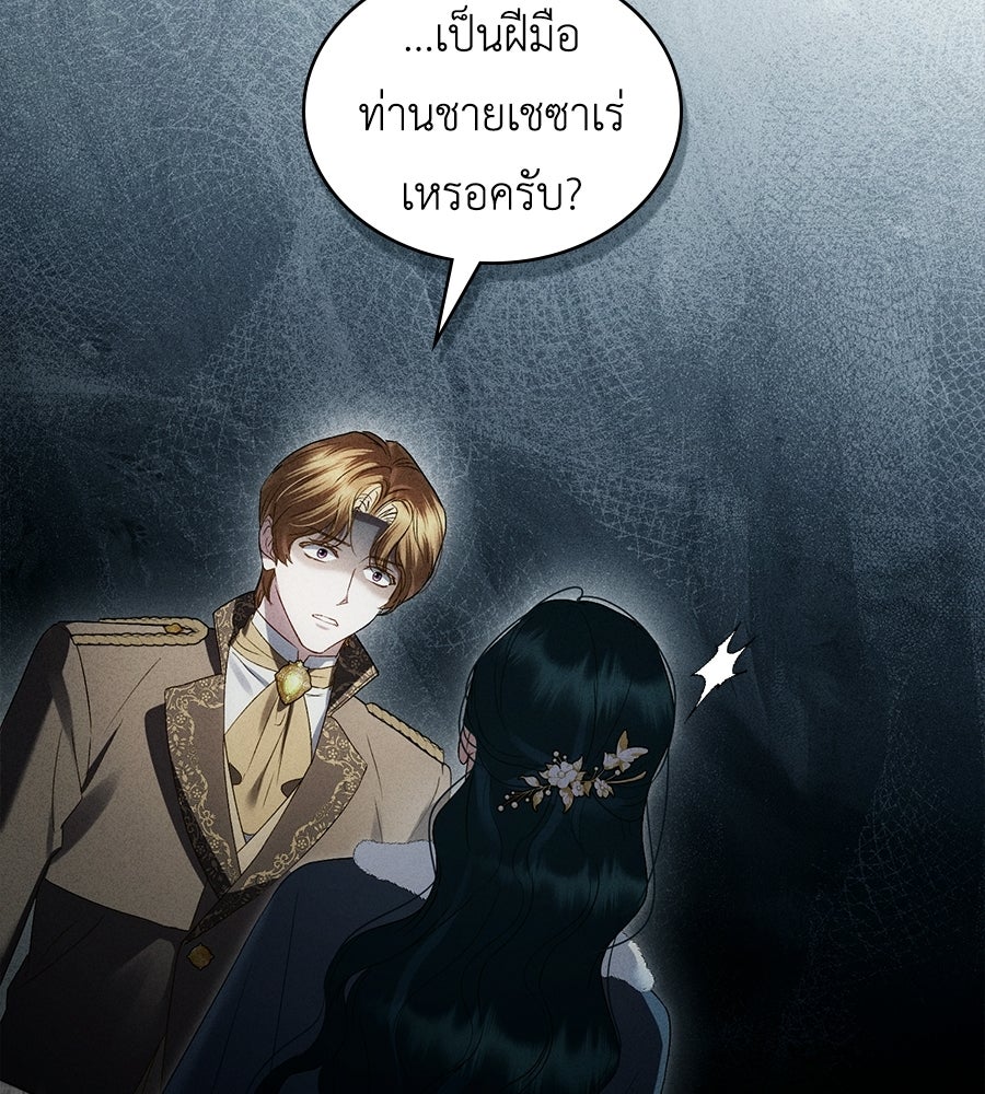 เล่ห์รักชนชั้นสูง - หน้า 76