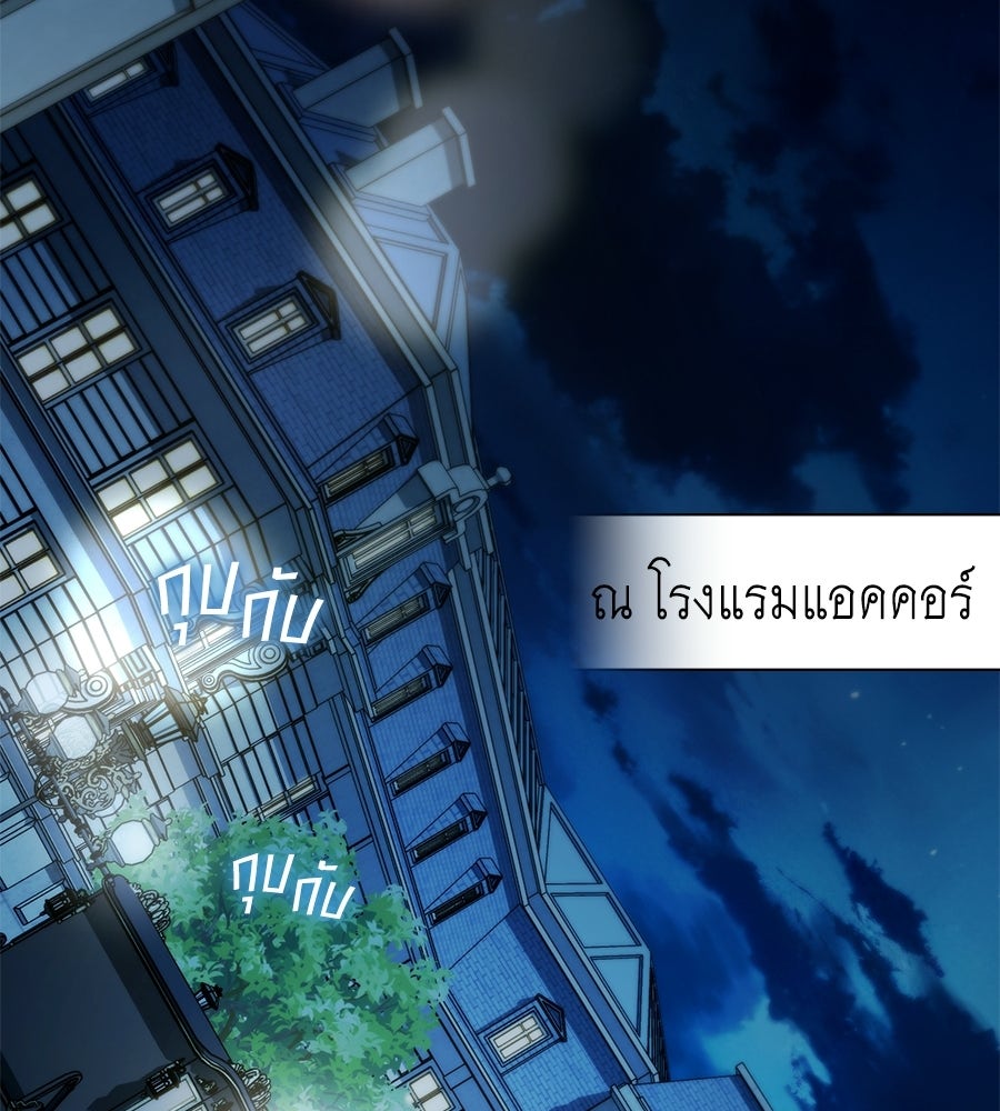 เล่ห์รักชนชั้นสูง - หน้า 87