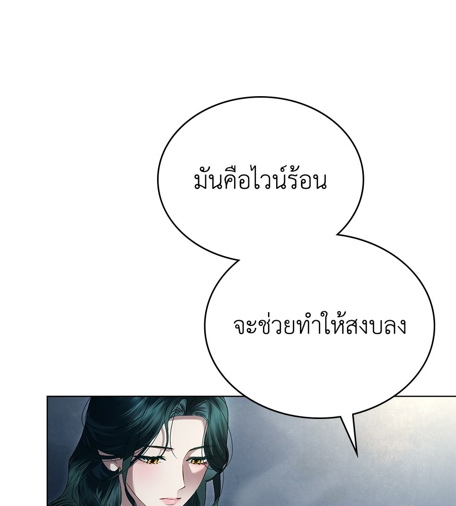 เล่ห์รักชนชั้นสูง - หน้า 91