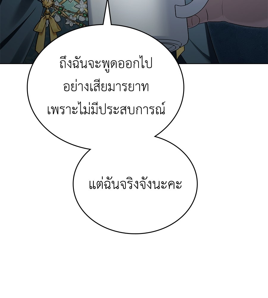 เล่ห์รักชนชั้นสูง - หน้า 94