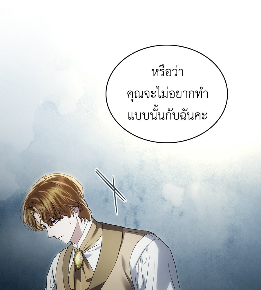 เล่ห์รักชนชั้นสูง - หน้า 95
