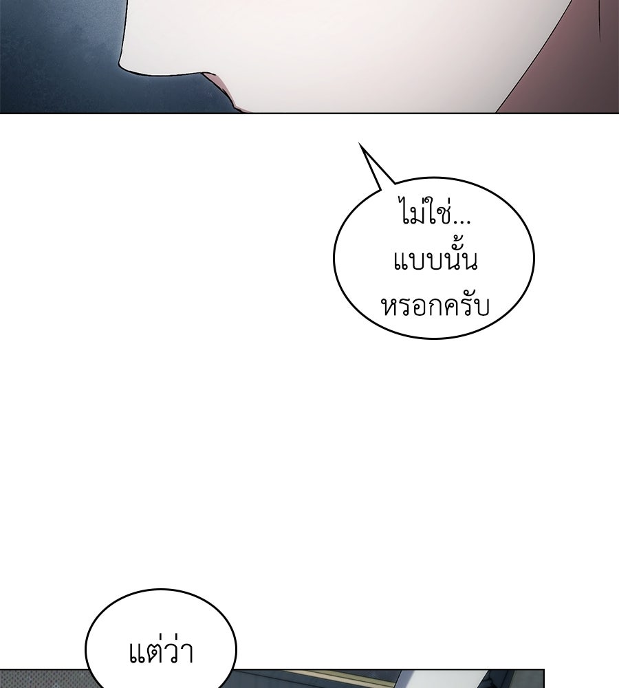 เล่ห์รักชนชั้นสูง - หน้า 97