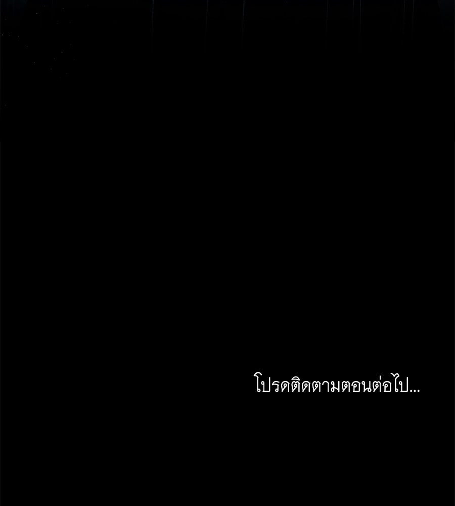 เล่ห์รักชนชั้นสูง - หน้า 111