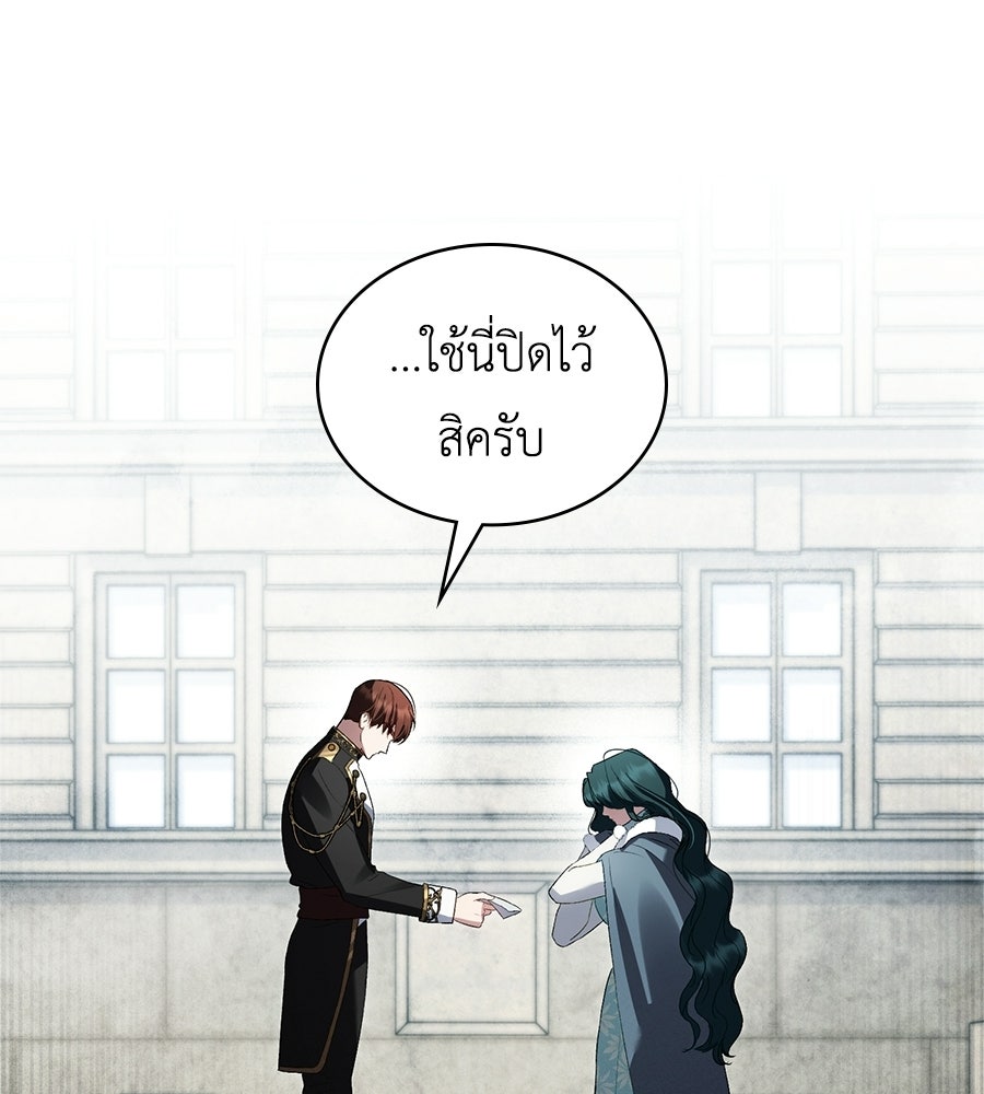 เล่ห์รักชนชั้นสูง - หน้า 28
