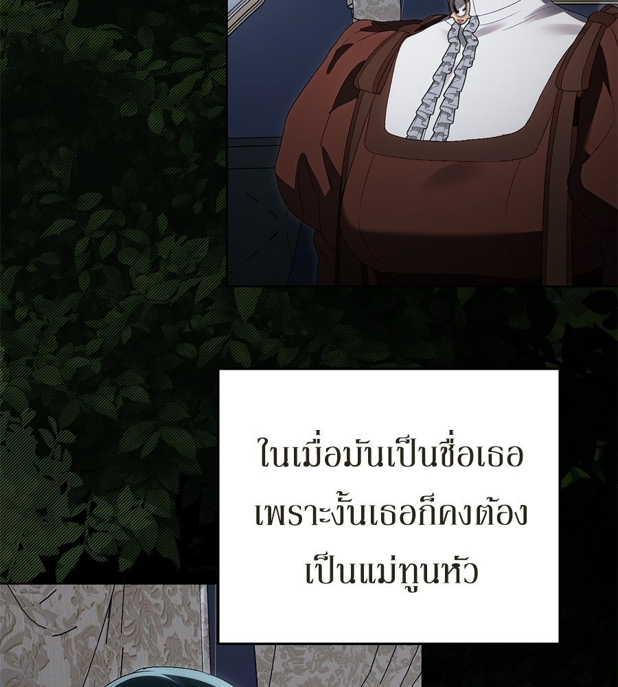 เล่ห์รักชนชั้นสูง - หน้า 5