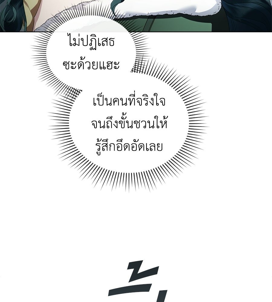 เล่ห์รักชนชั้นสูง - หน้า 69