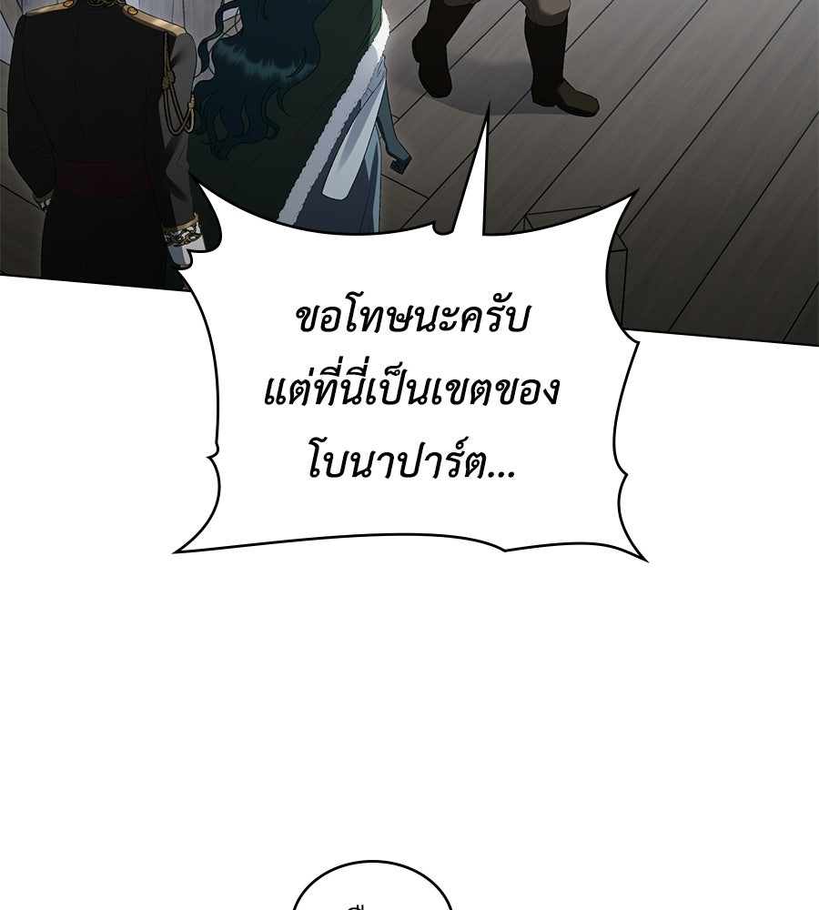 เล่ห์รักชนชั้นสูง - หน้า 74