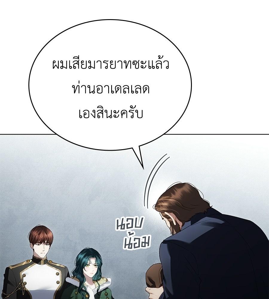 เล่ห์รักชนชั้นสูง - หน้า 76