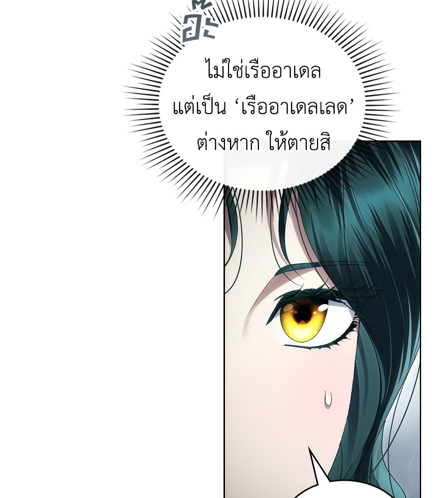 เล่ห์รักชนชั้นสูง - หน้า 79