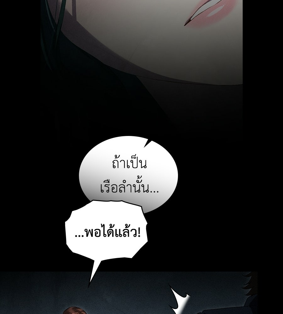 เล่ห์รักชนชั้นสูง - หน้า 83