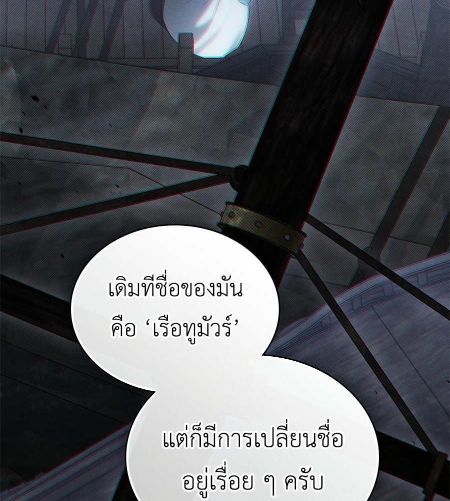 เล่ห์รักชนชั้นสูง - หน้า 95