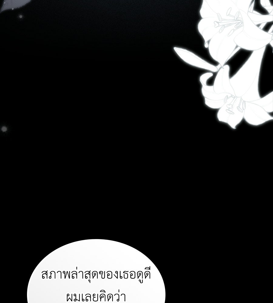 เล่ห์รักชนชั้นสูง - หน้า 11