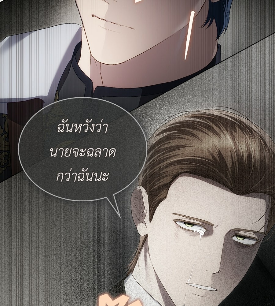 เล่ห์รักชนชั้นสูง - หน้า 113