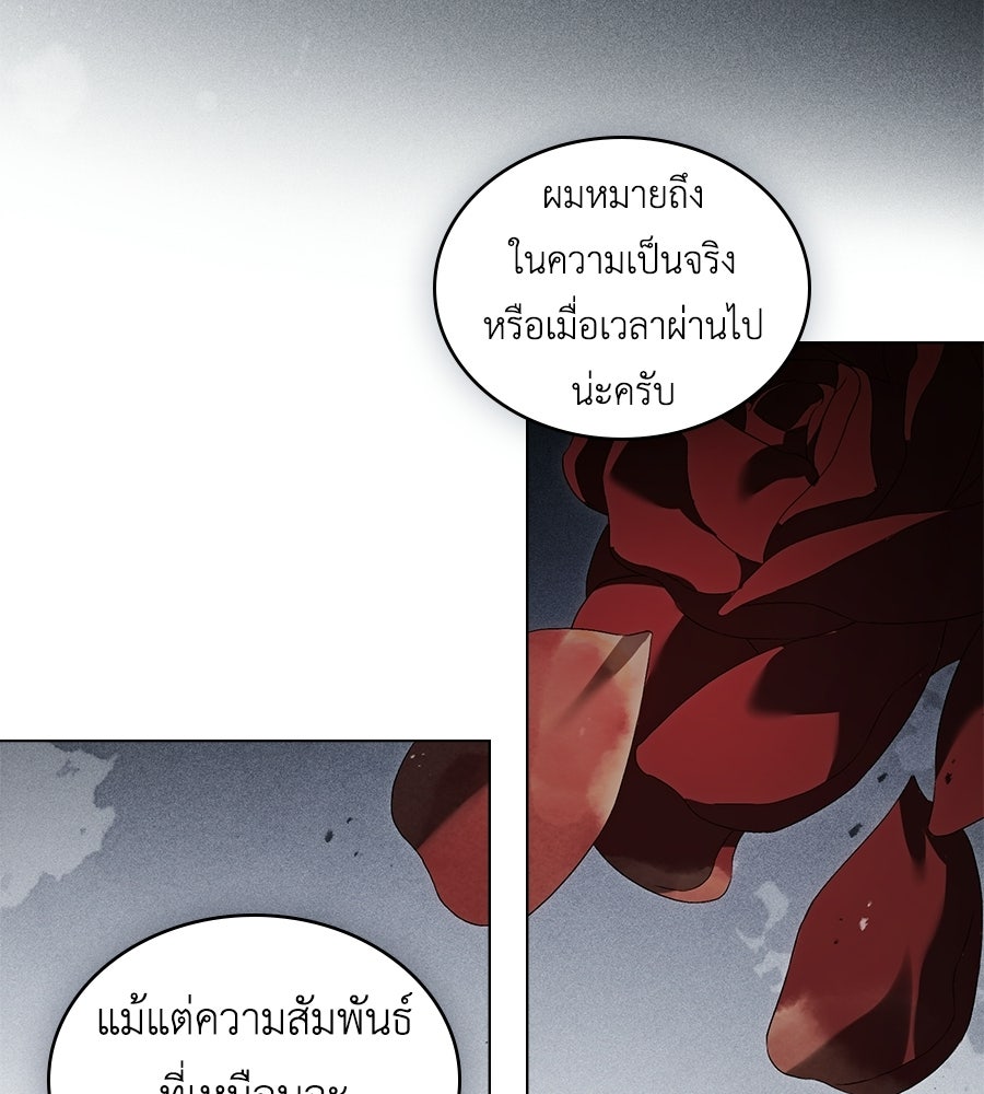 เล่ห์รักชนชั้นสูง - หน้า 42