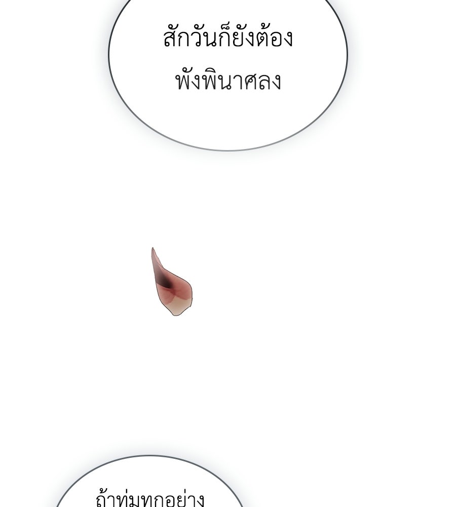 เล่ห์รักชนชั้นสูง - หน้า 44