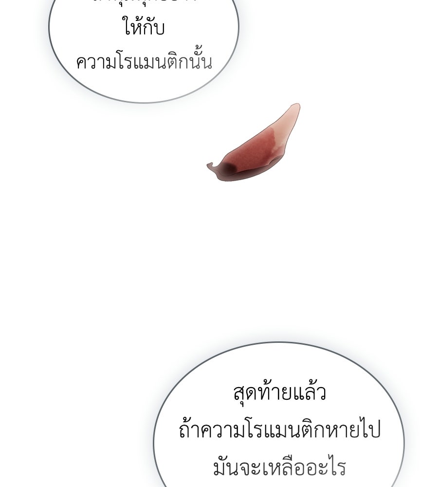 เล่ห์รักชนชั้นสูง - หน้า 45