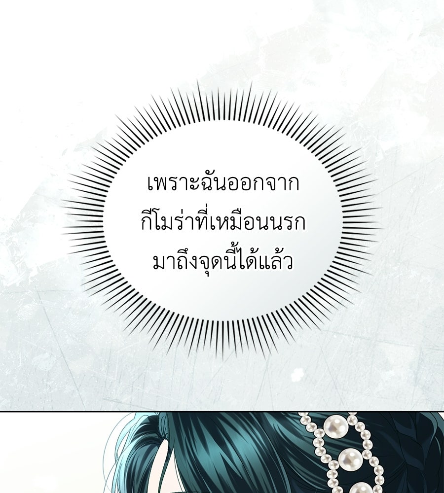 เล่ห์รักชนชั้นสูง - หน้า 69