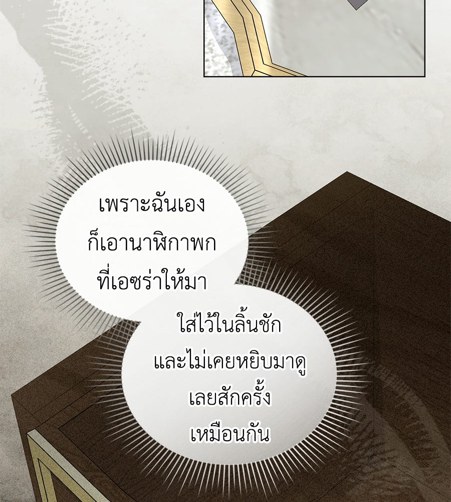 เล่ห์รักชนชั้นสูง - หน้า 81