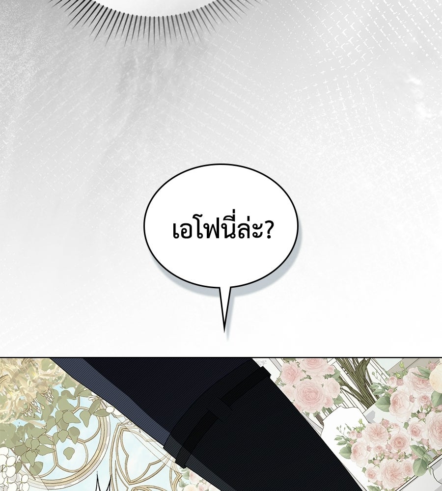 เล่ห์รักชนชั้นสูง - หน้า 87