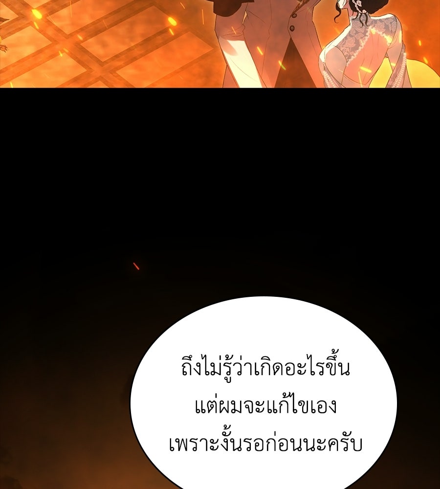 เล่ห์รักชนชั้นสูง - หน้า 104