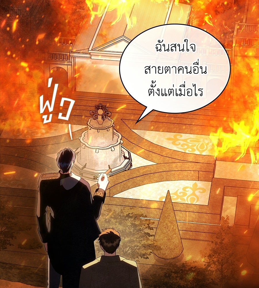 เล่ห์รักชนชั้นสูง - หน้า 111