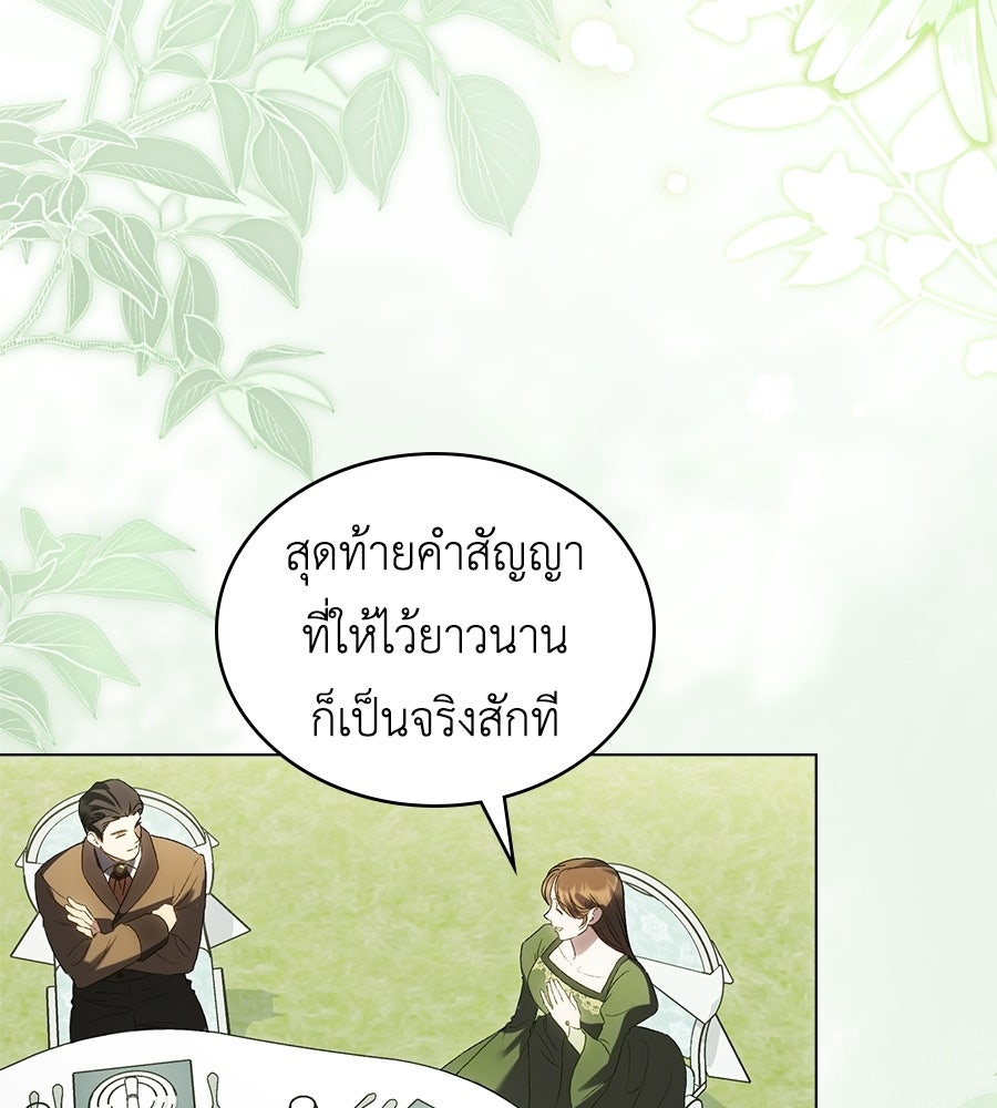 เล่ห์รักชนชั้นสูง - หน้า 4