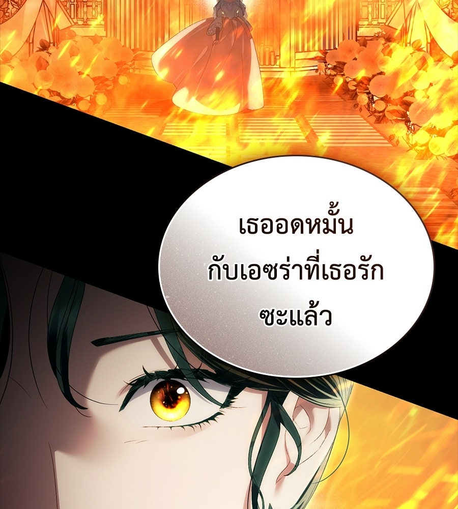 เล่ห์รักชนชั้นสูง - หน้า 63