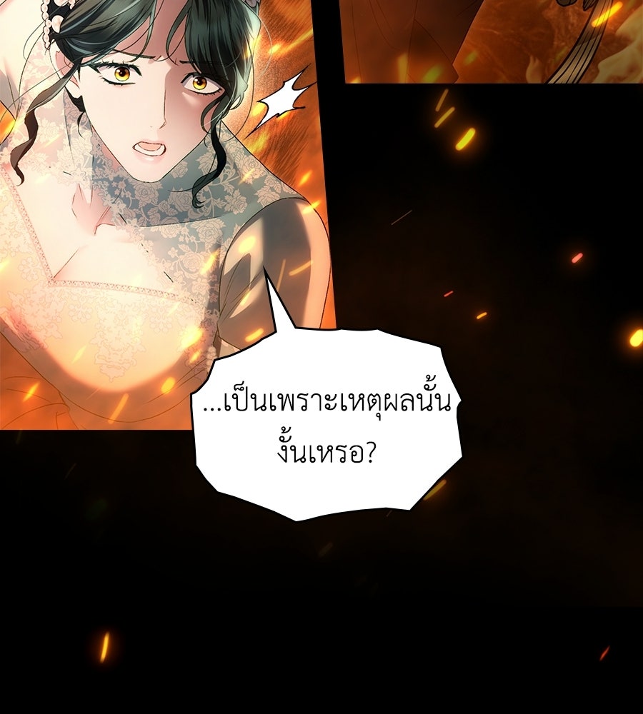 เล่ห์รักชนชั้นสูง - หน้า 83