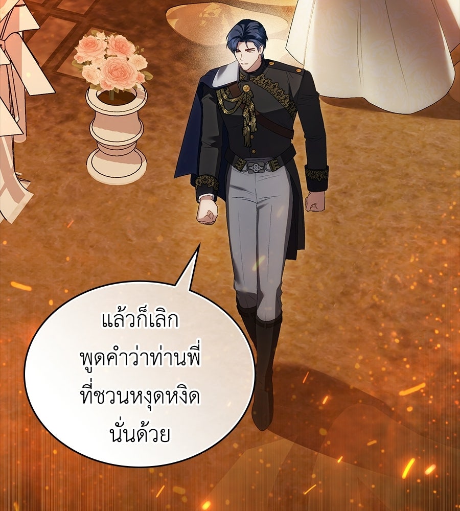 เล่ห์รักชนชั้นสูง - หน้า 93