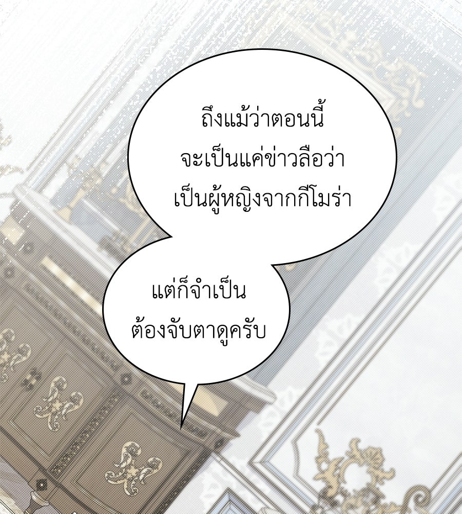 เล่ห์รักชนชั้นสูง - หน้า 45