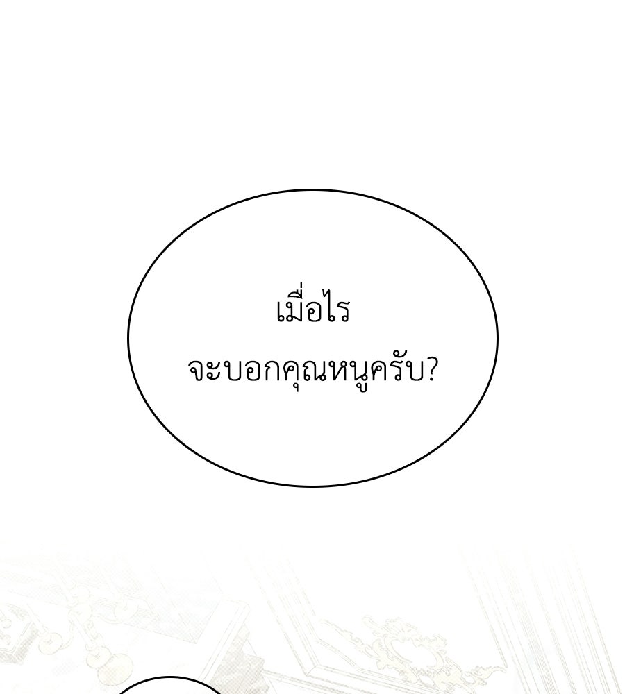 เล่ห์รักชนชั้นสูง - หน้า 52