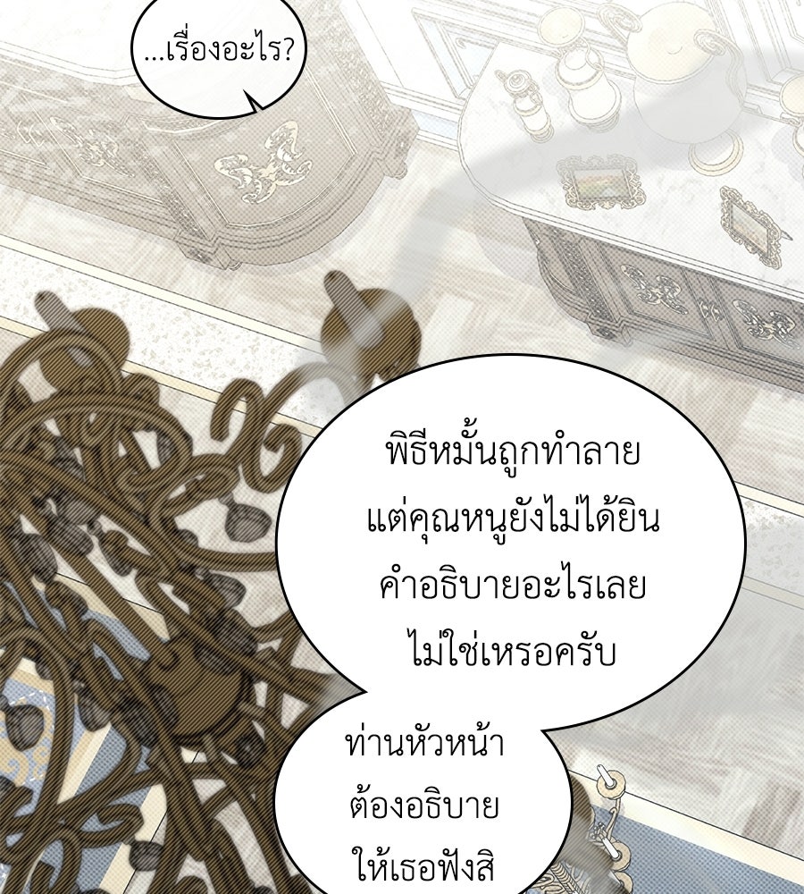 เล่ห์รักชนชั้นสูง - หน้า 53
