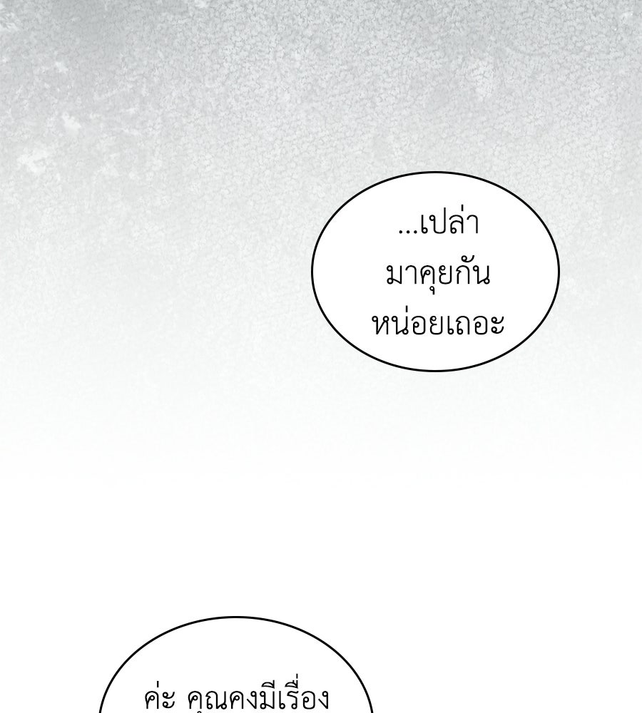 เล่ห์รักชนชั้นสูง - หน้า 96