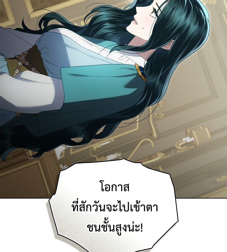 เล่ห์รักชนชั้นสูง - หน้า 44