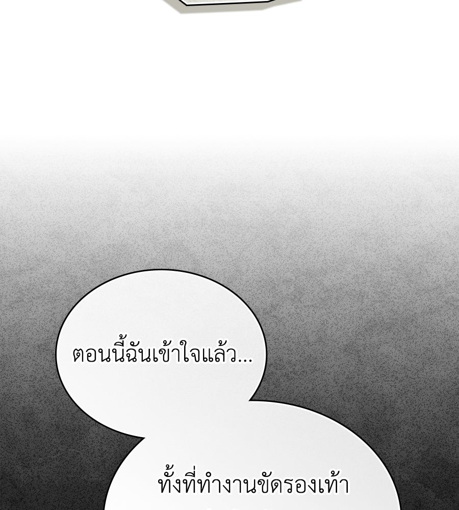 เล่ห์รักชนชั้นสูง - หน้า 45