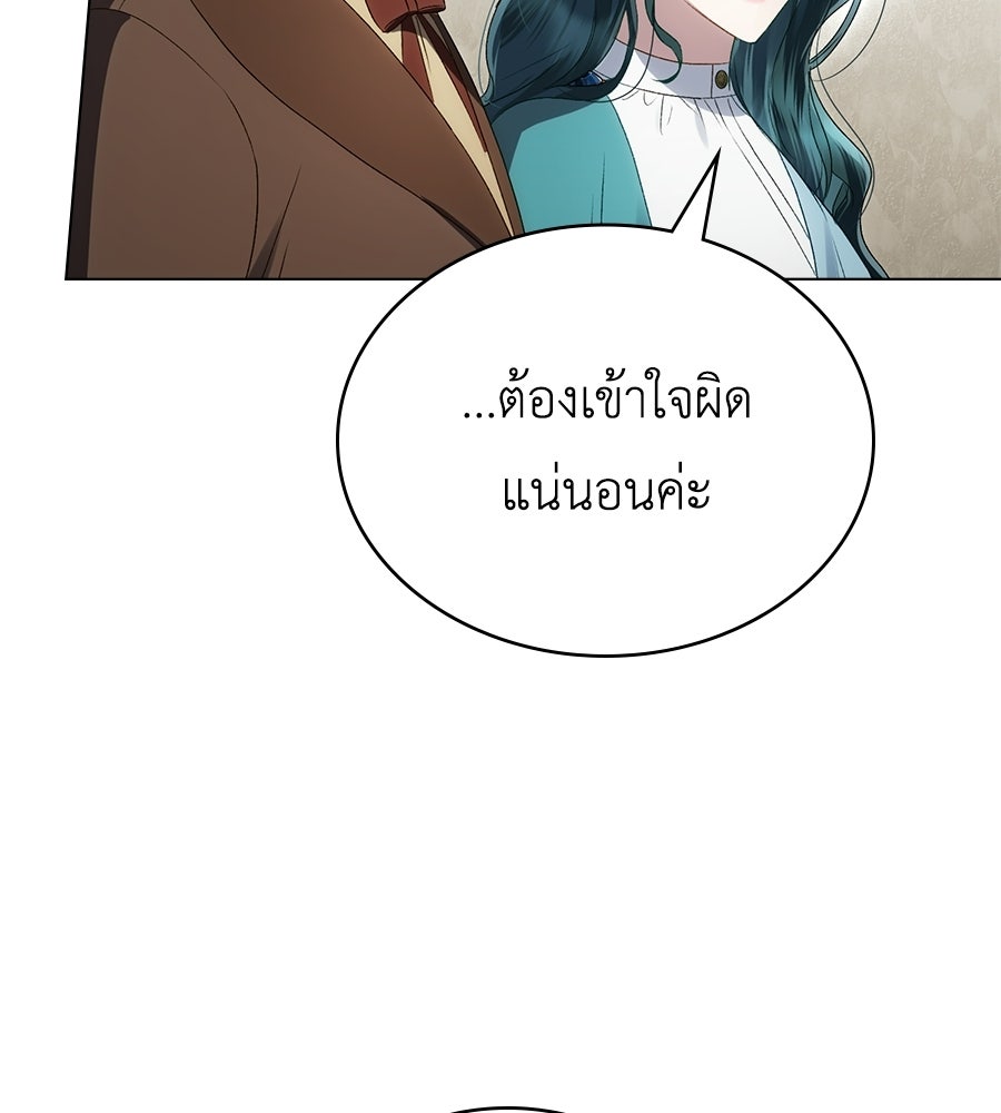 เล่ห์รักชนชั้นสูง - หน้า 5