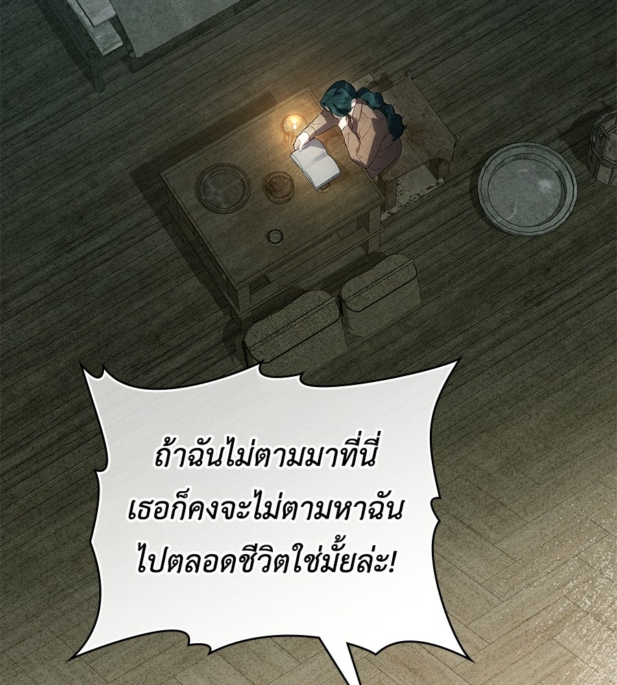 เล่ห์รักชนชั้นสูง - หน้า 51